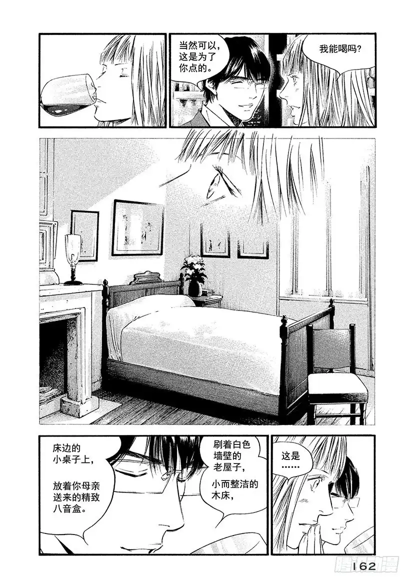 《神之雫（神之水滴）》#367 日暮迟迟下幸福的人影 第16页