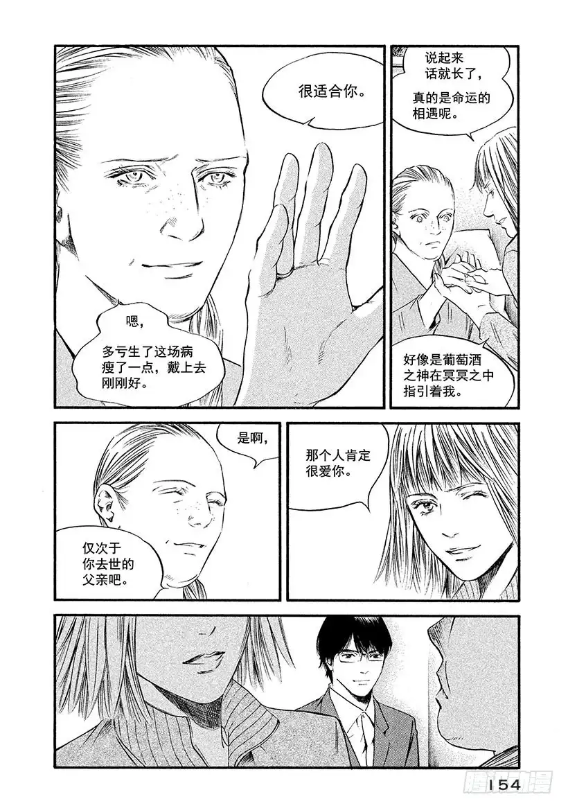 《神之雫（神之水滴）》#367 日暮迟迟下幸福的人影 第8页