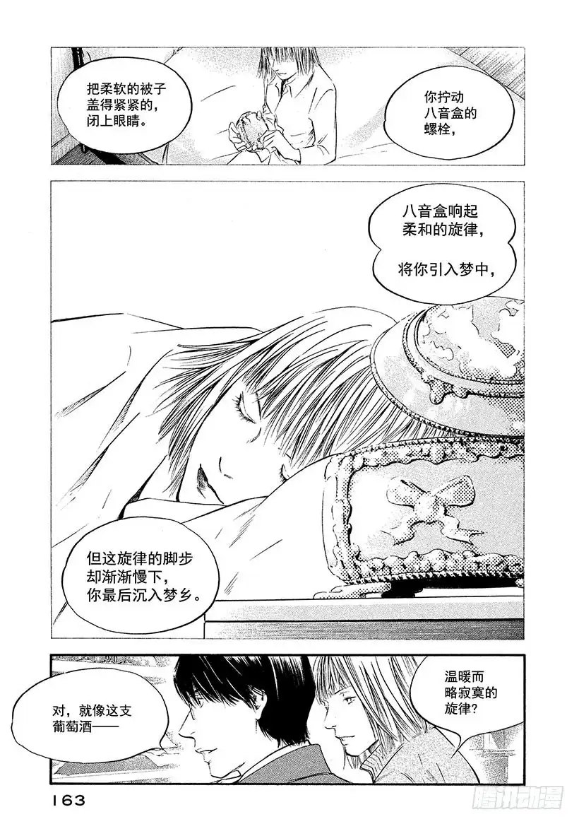 《神之雫（神之水滴）》#367 日暮迟迟下幸福的人影 第17页