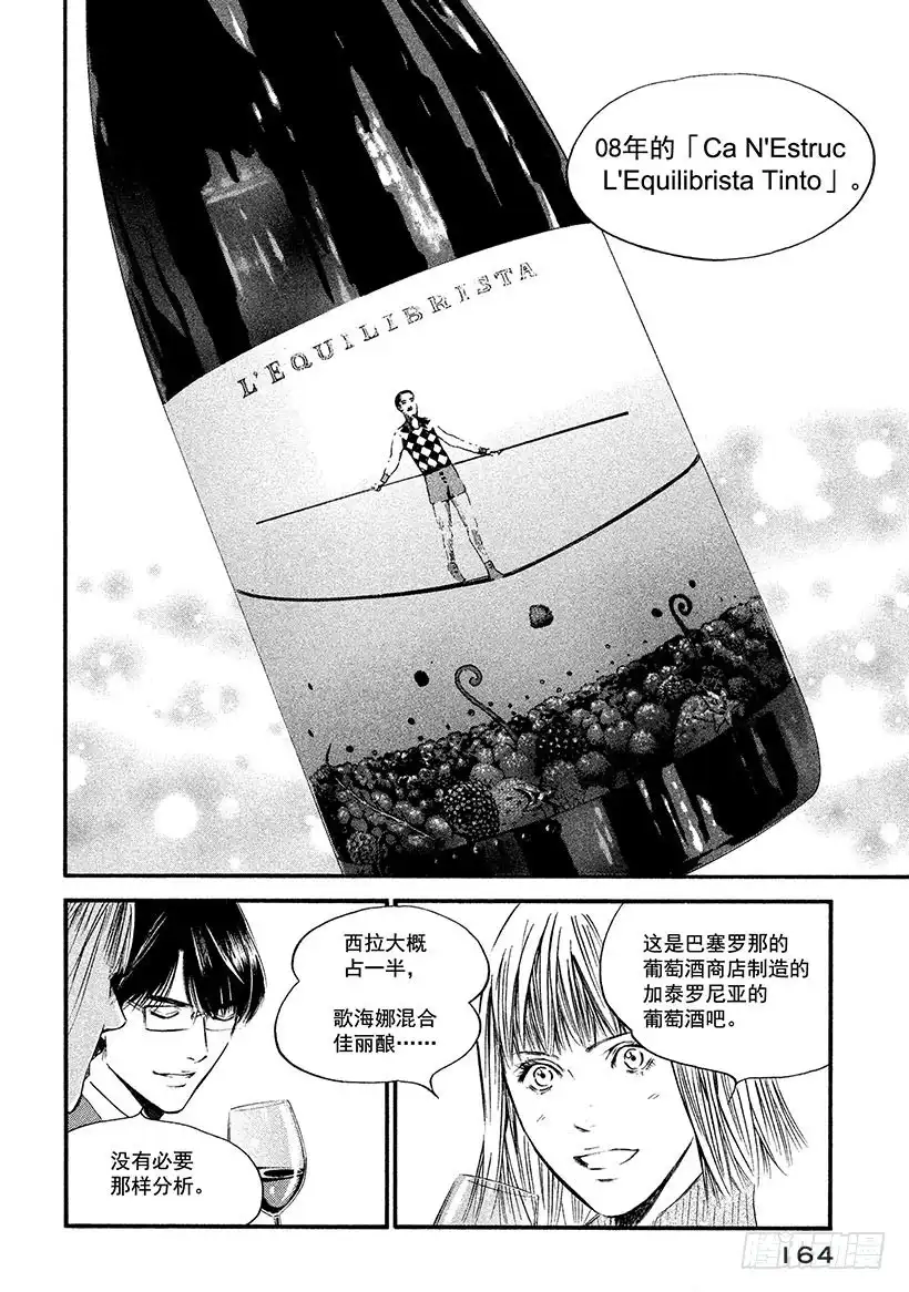 《神之雫（神之水滴）》#367 日暮迟迟下幸福的人影 第18页