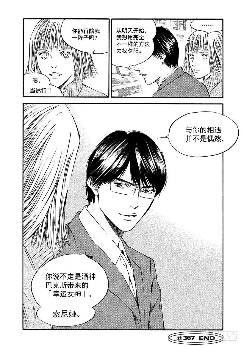 《神之雫（神之水滴）》#367 日暮迟迟下幸福的人影 第20页