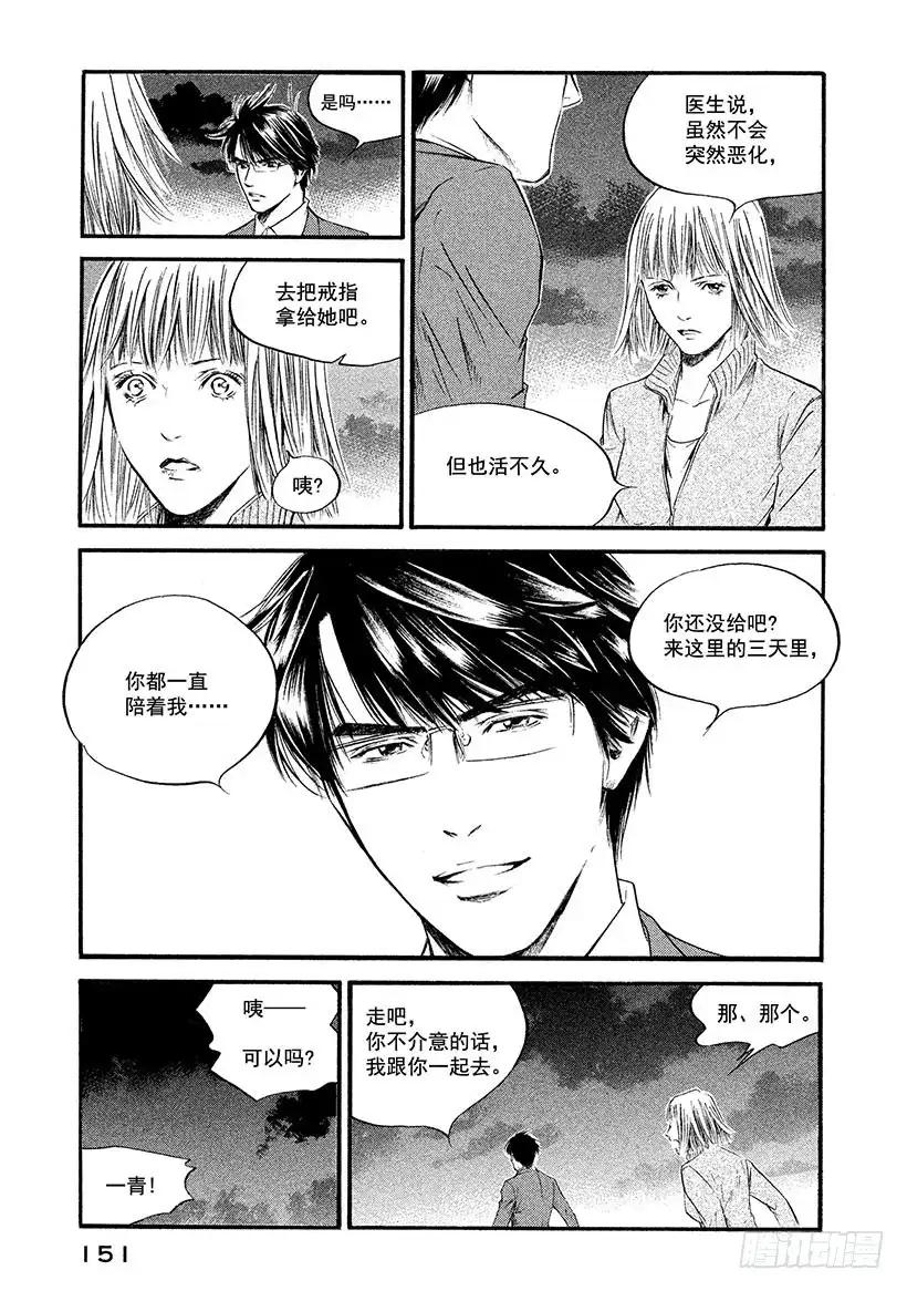 《神之雫（神之水滴）》#367 日暮迟迟下幸福的人影 第5页