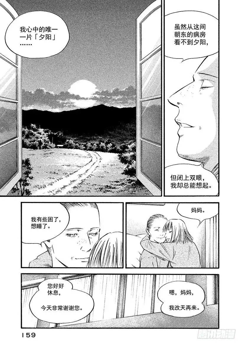《神之雫（神之水滴）》#367 日暮迟迟下幸福的人影 第13页