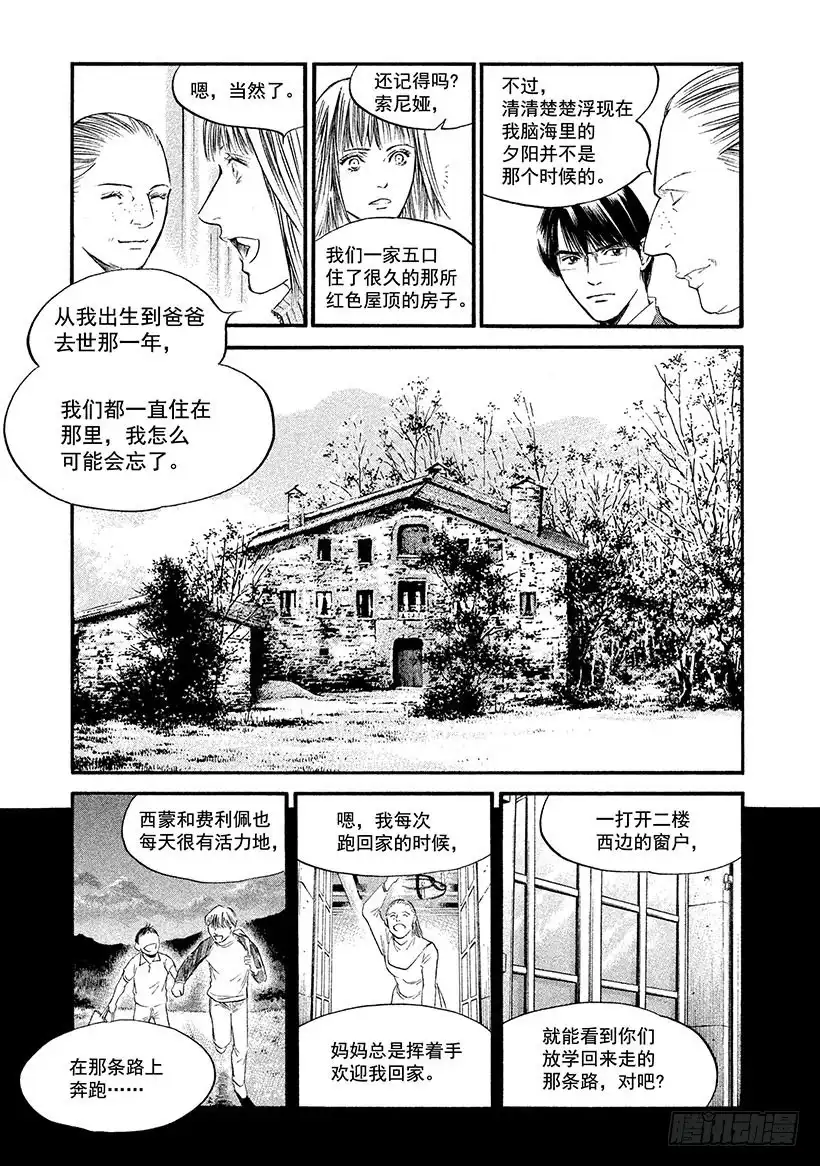 《神之雫（神之水滴）》#367 日暮迟迟下幸福的人影 第11页