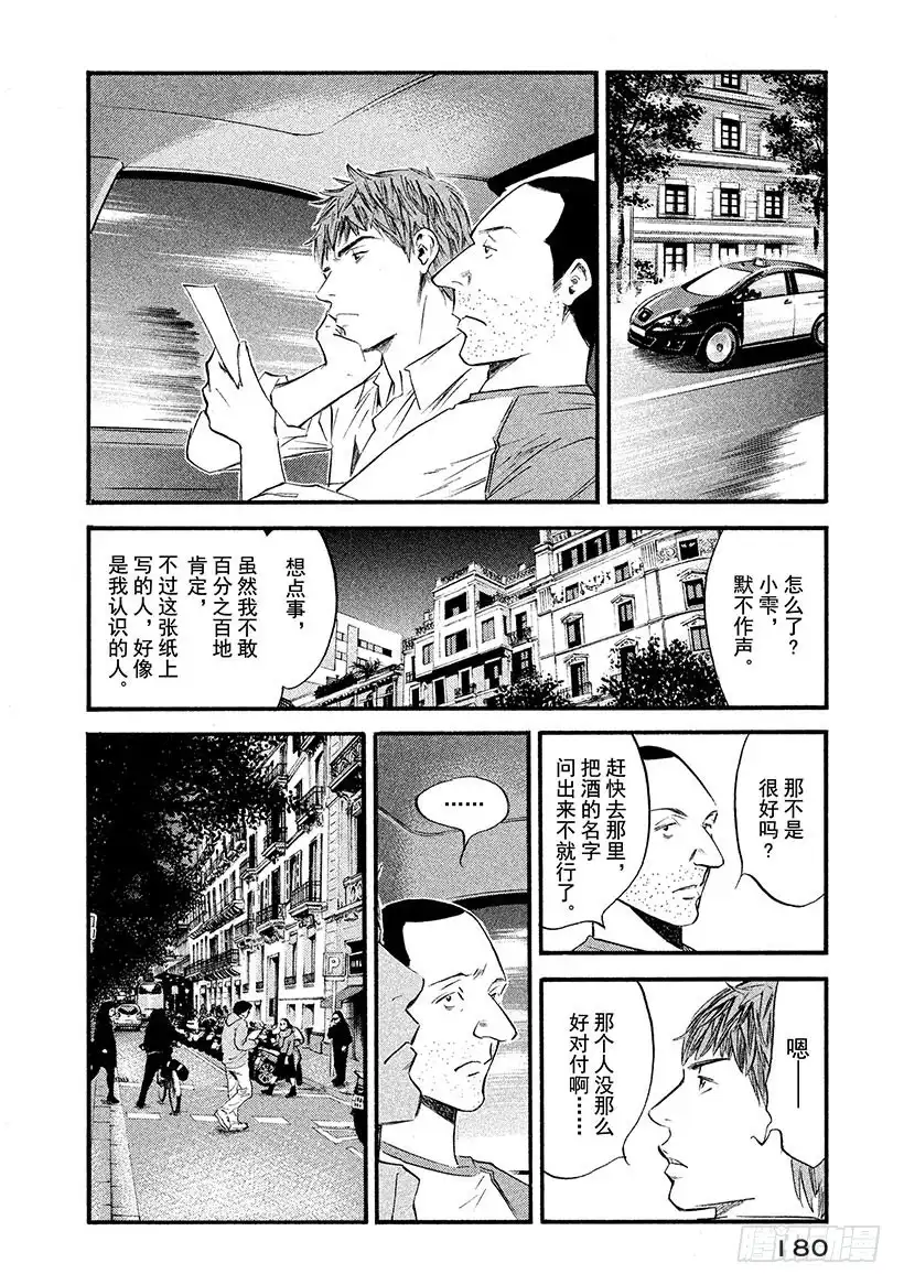 《神之雫（神之水滴）》#368 侧耳倾听那一杯酒中隐藏 第14页