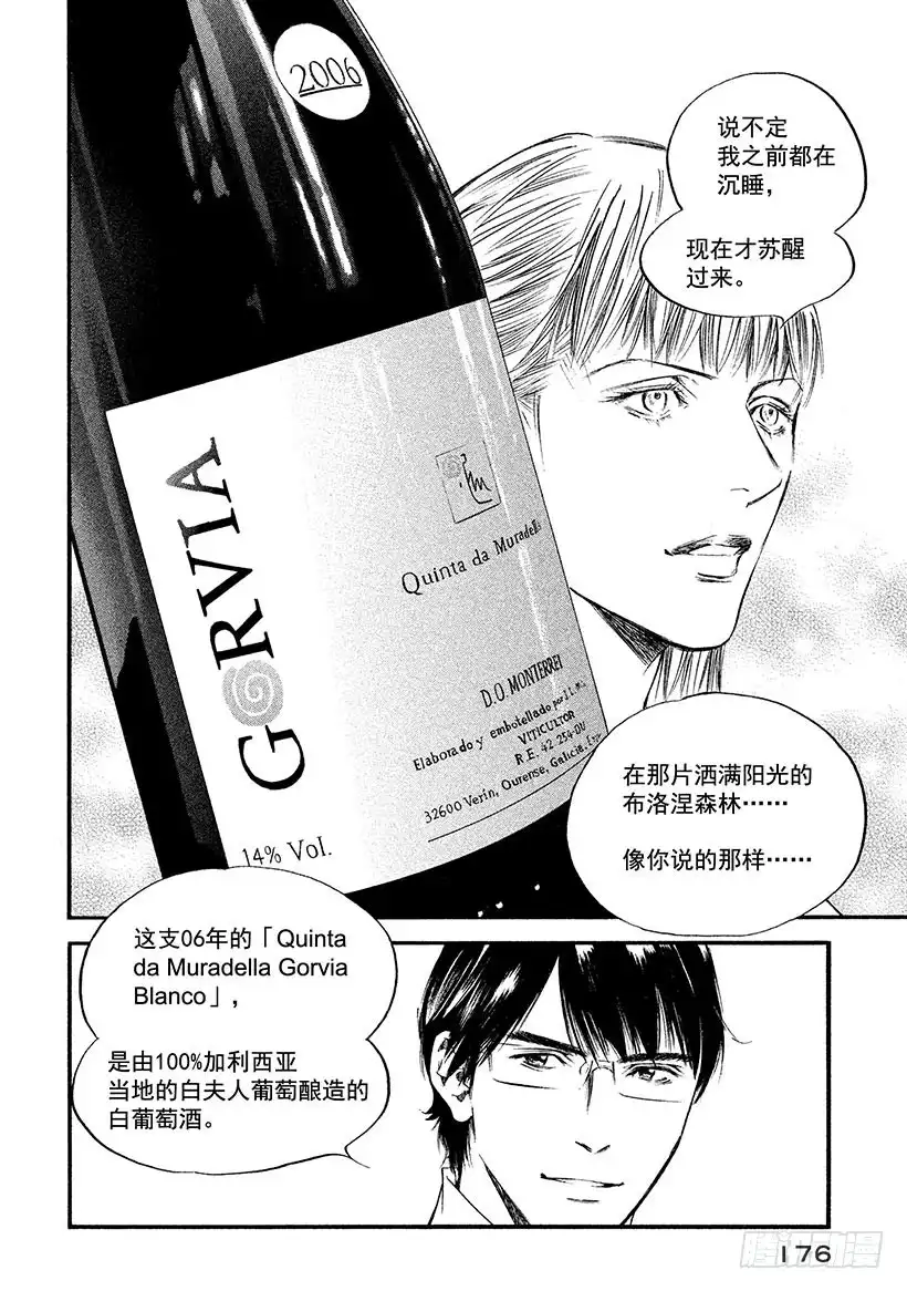 《神之雫（神之水滴）》#368 侧耳倾听那一杯酒中隐藏 第10页