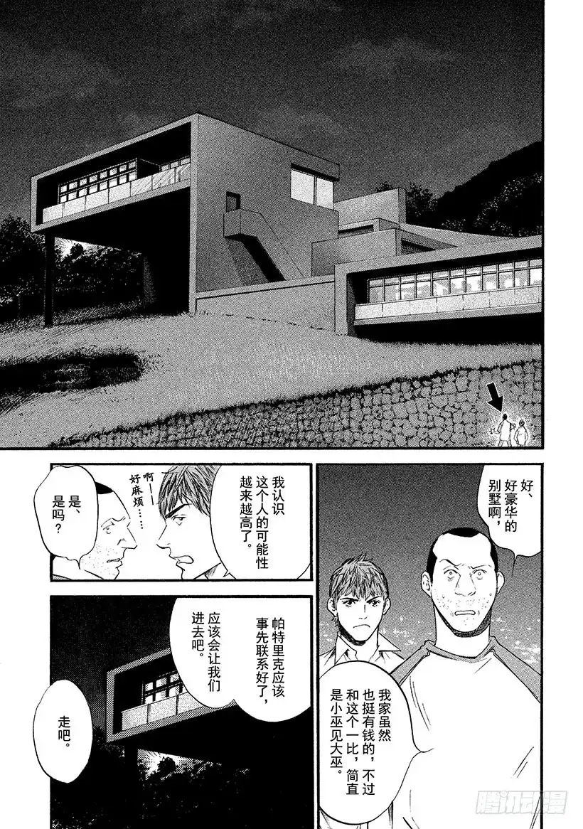 《神之雫（神之水滴）》#368 侧耳倾听那一杯酒中隐藏 第15页