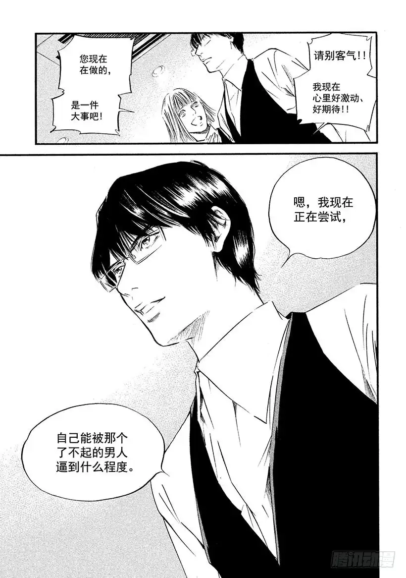 《神之雫（神之水滴）》#368 侧耳倾听那一杯酒中隐藏 第13页