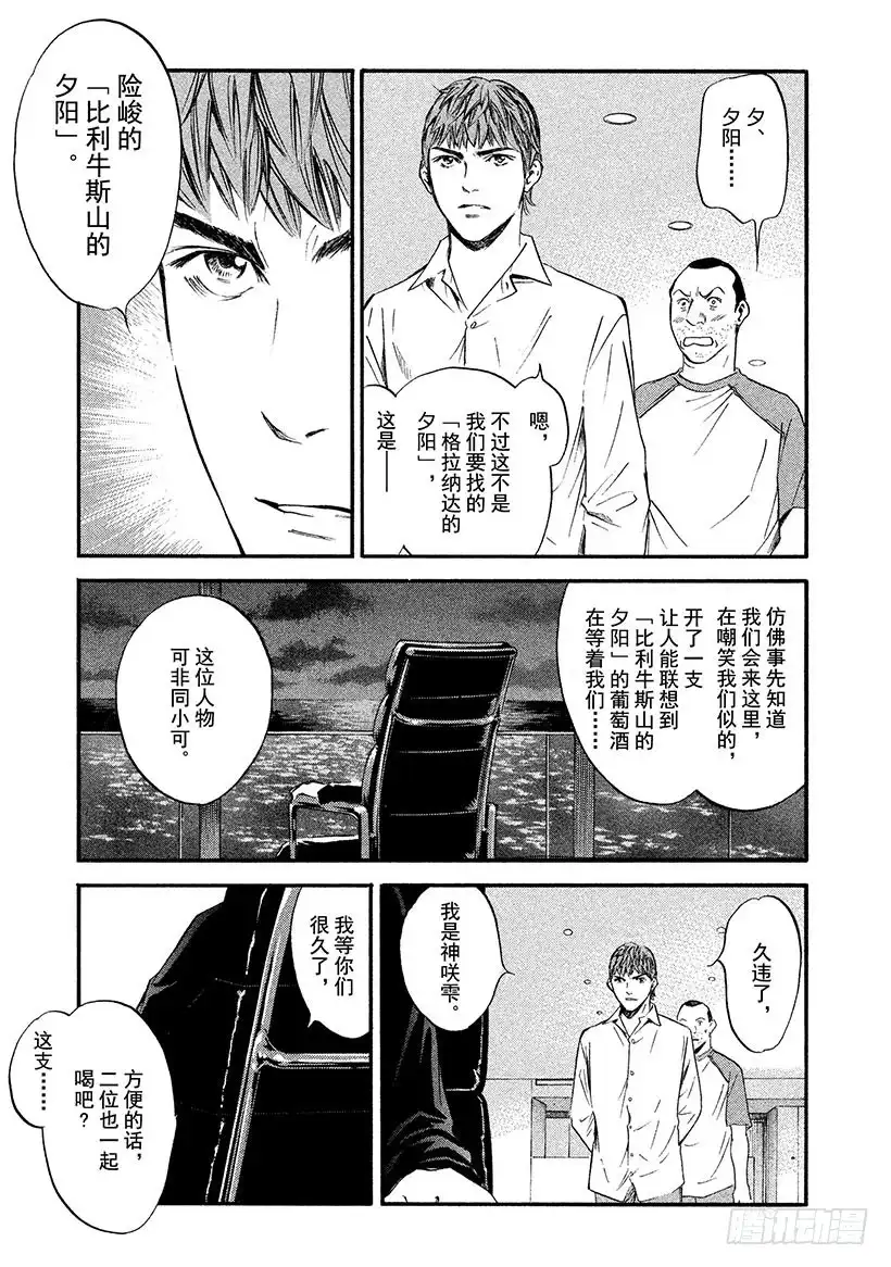 《神之雫（神之水滴）》#368 侧耳倾听那一杯酒中隐藏 第19页