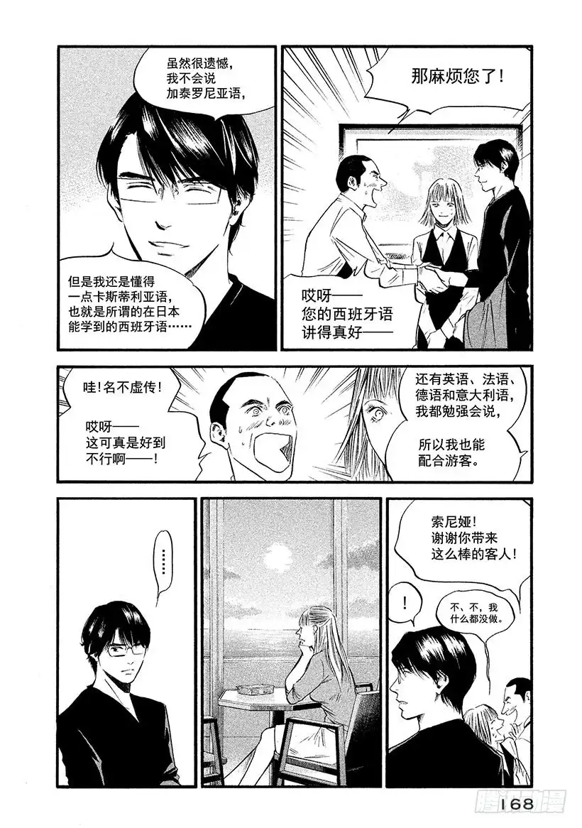 《神之雫（神之水滴）》#368 侧耳倾听那一杯酒中隐藏 第2页
