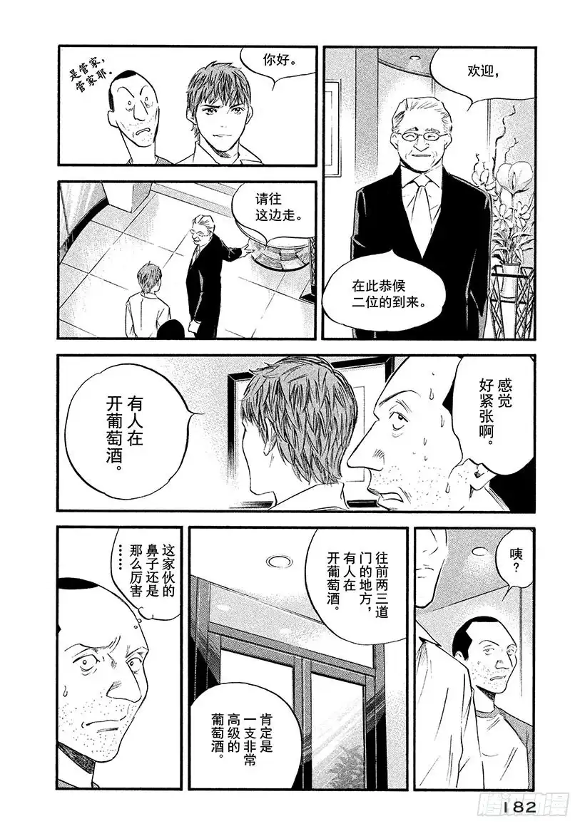 《神之雫（神之水滴）》#368 侧耳倾听那一杯酒中隐藏 第16页
