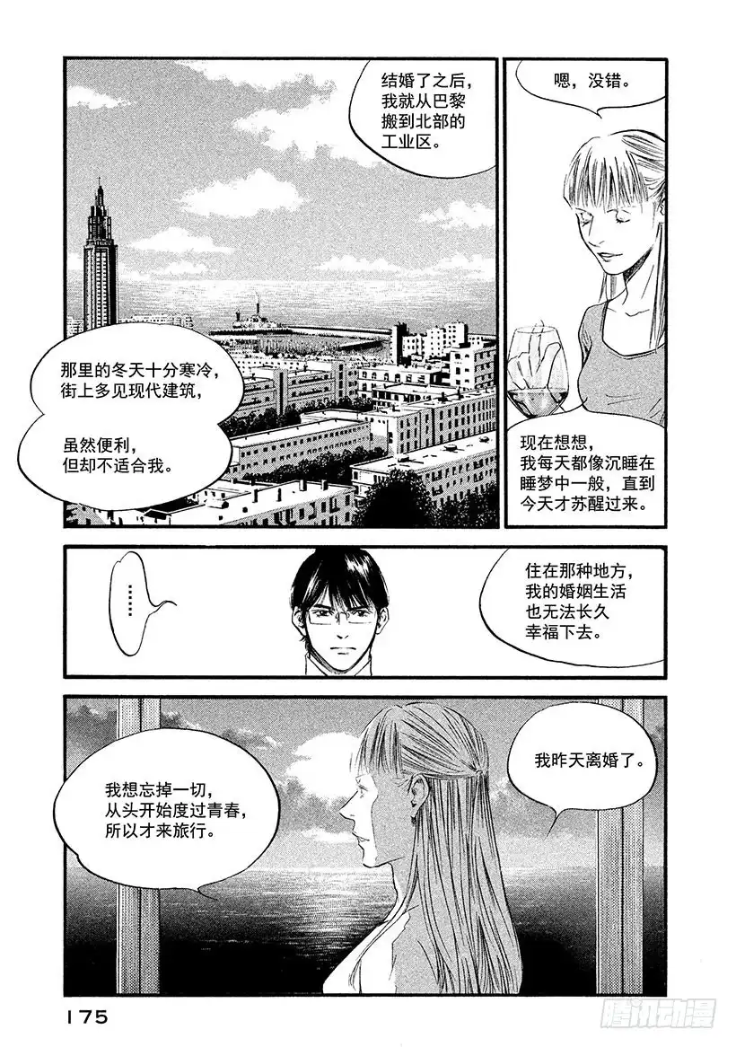 《神之雫（神之水滴）》#368 侧耳倾听那一杯酒中隐藏 第9页