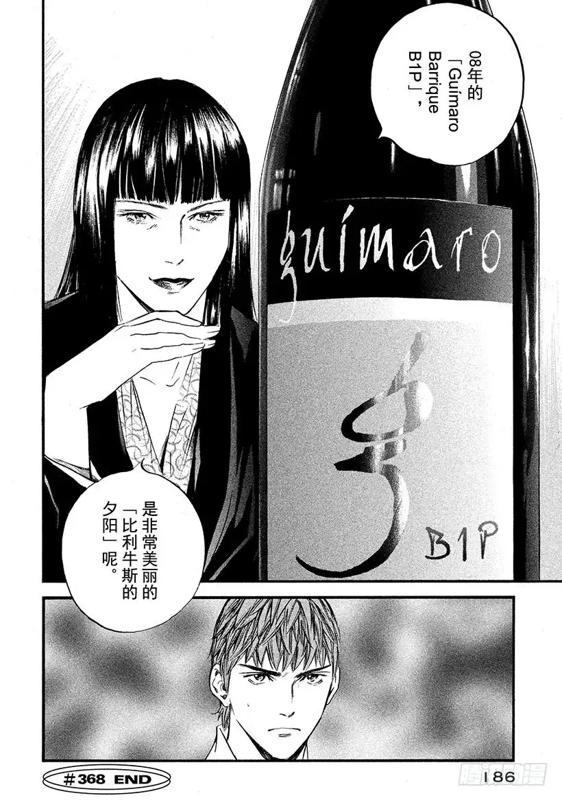 《神之雫（神之水滴）》#368 侧耳倾听那一杯酒中隐藏 第20页