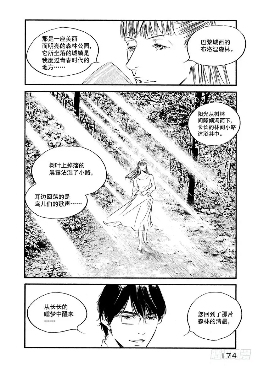 《神之雫（神之水滴）》#368 侧耳倾听那一杯酒中隐藏 第8页