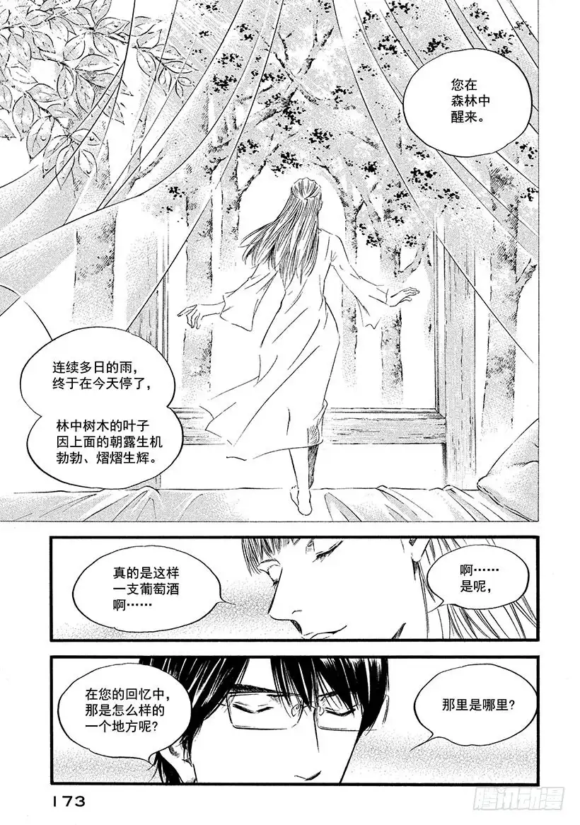 《神之雫（神之水滴）》#368 侧耳倾听那一杯酒中隐藏 第7页