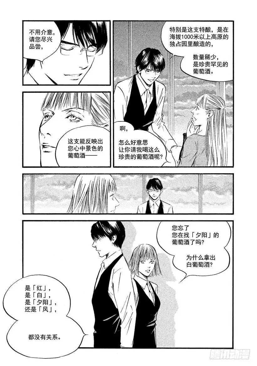 《神之雫（神之水滴）》#368 侧耳倾听那一杯酒中隐藏 第11页