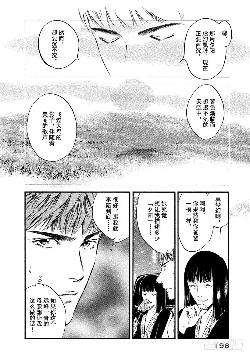 《神之雫（神之水滴）》#369 围绕夕阳的游戏 第10页