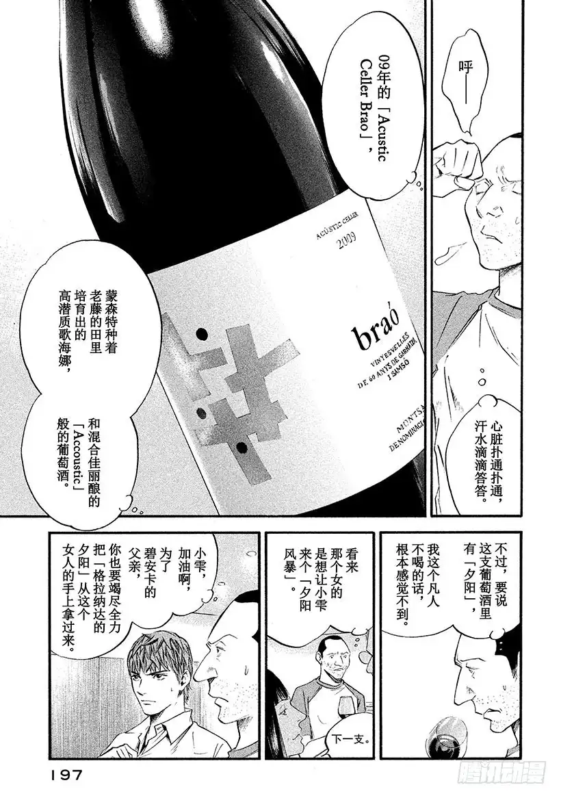 《神之雫（神之水滴）》#369 围绕夕阳的游戏 第11页