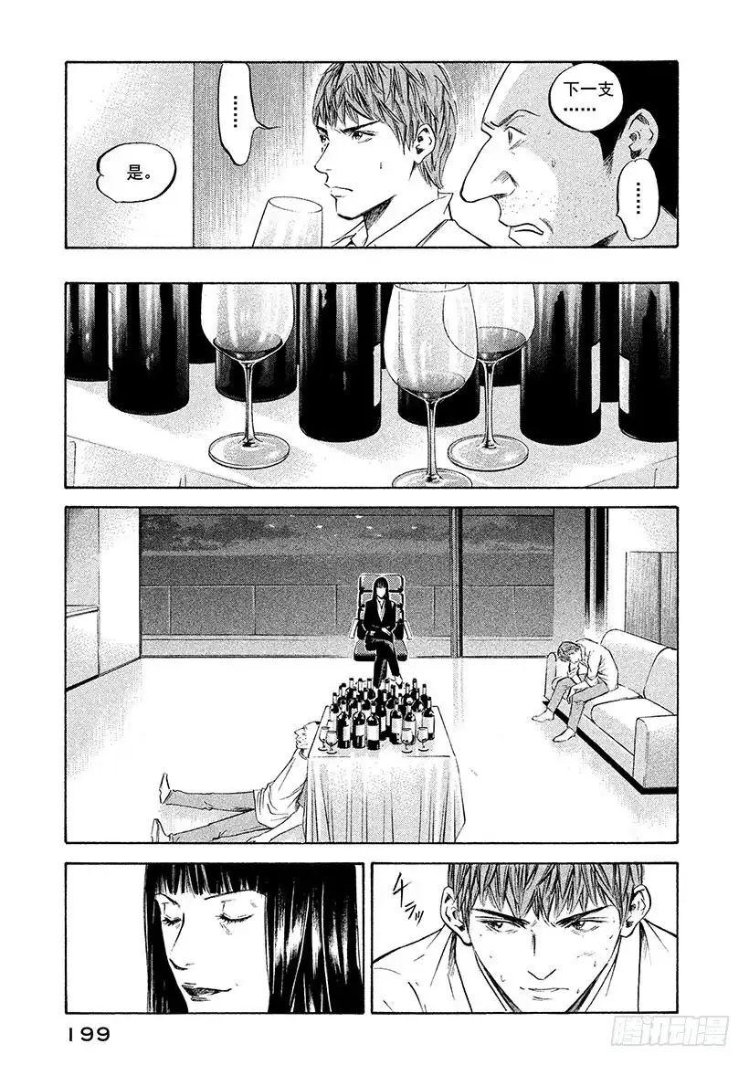 《神之雫（神之水滴）》#369 围绕夕阳的游戏 第13页