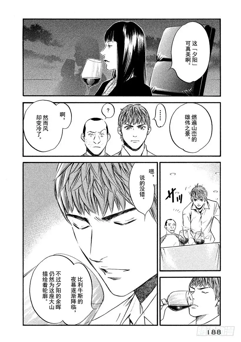 《神之雫（神之水滴）》#369 围绕夕阳的游戏 第2页