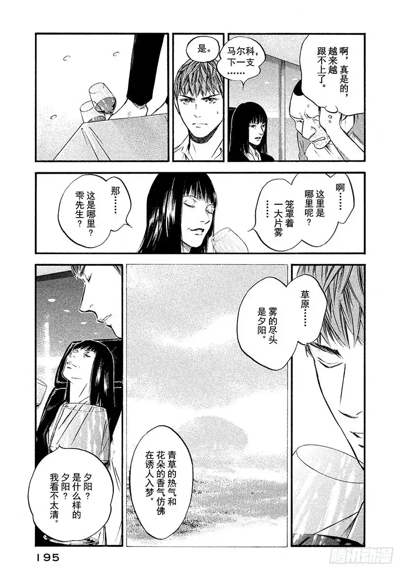 《神之雫（神之水滴）》#369 围绕夕阳的游戏 第9页