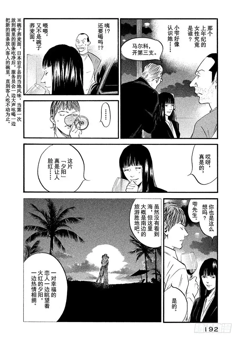 《神之雫（神之水滴）》#369 围绕夕阳的游戏 第6页