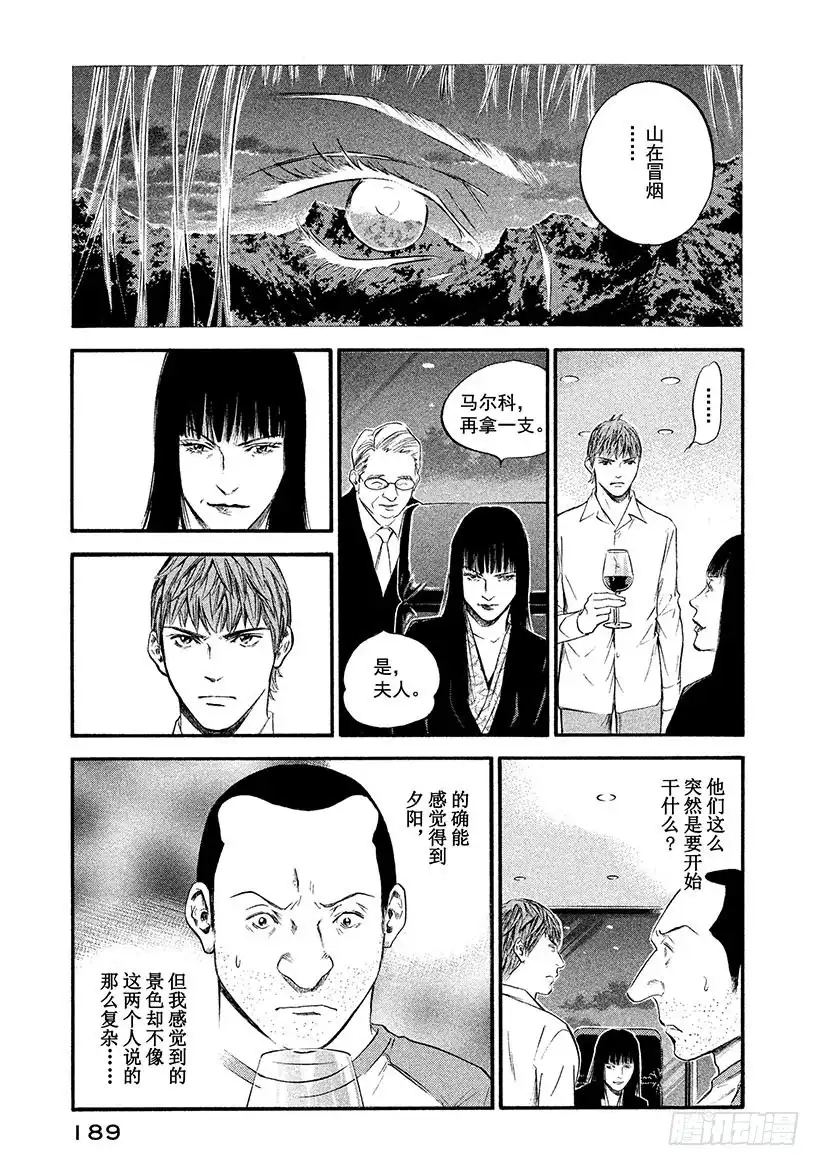 《神之雫（神之水滴）》#369 围绕夕阳的游戏 第3页