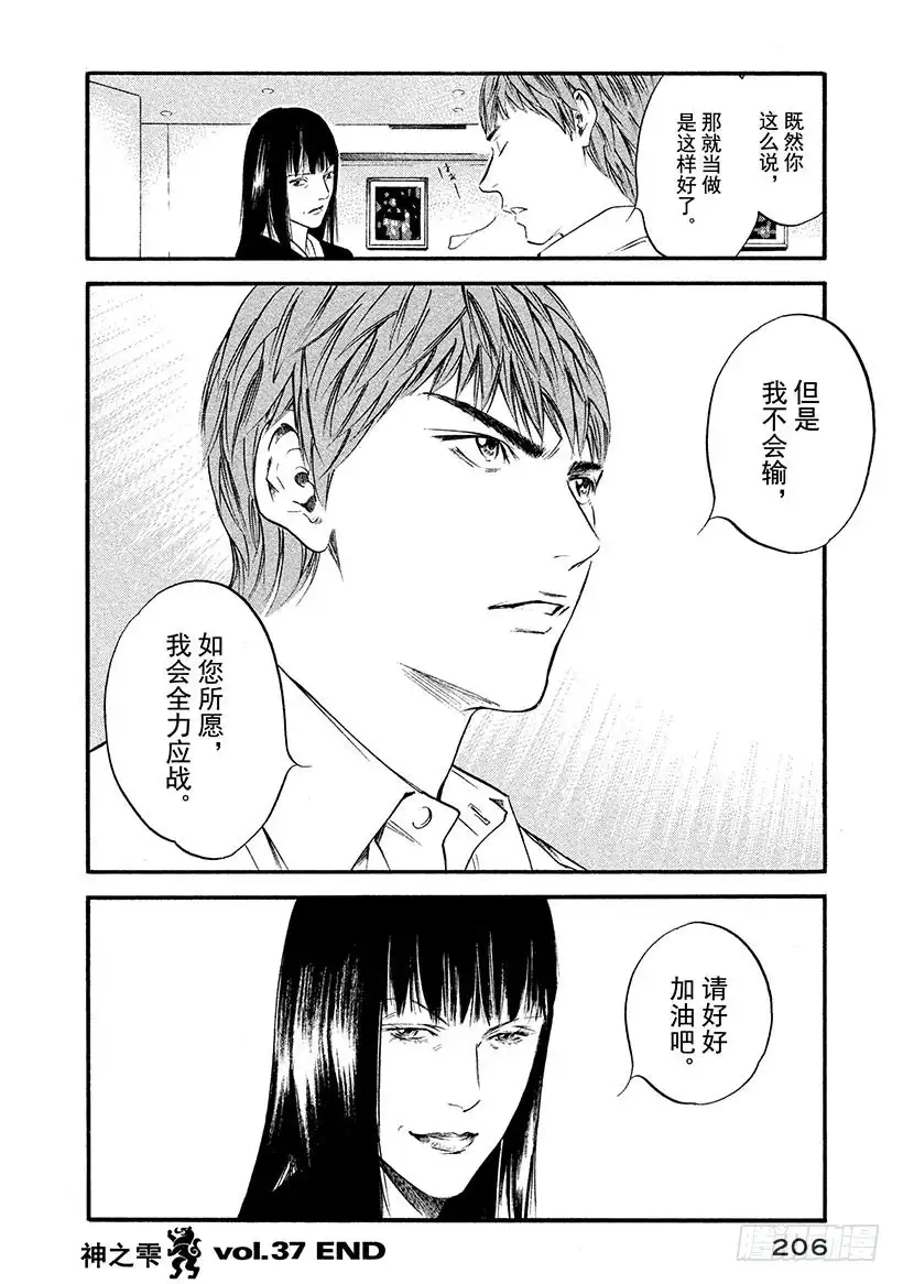 《神之雫（神之水滴）》#369 围绕夕阳的游戏 第20页