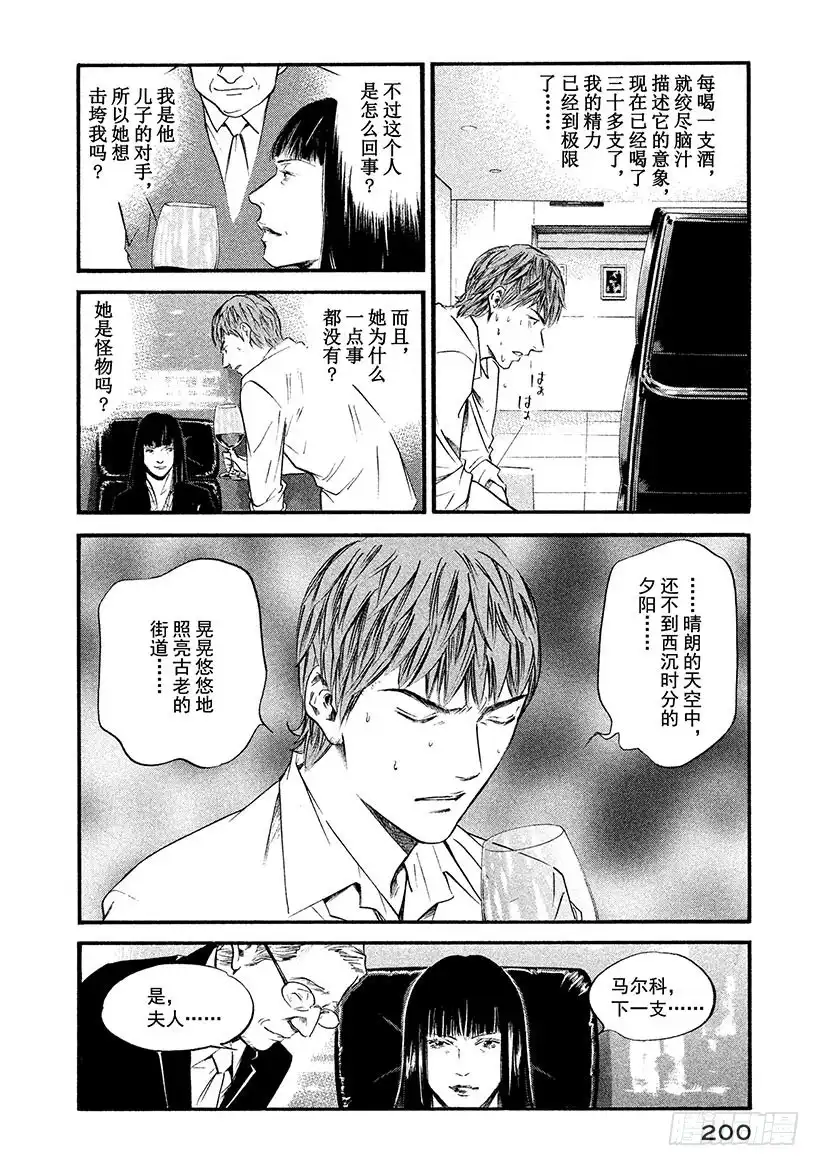 《神之雫（神之水滴）》#369 围绕夕阳的游戏 第14页