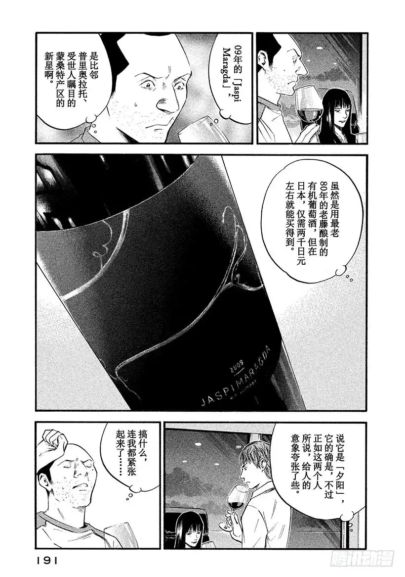 《神之雫（神之水滴）》#369 围绕夕阳的游戏 第5页