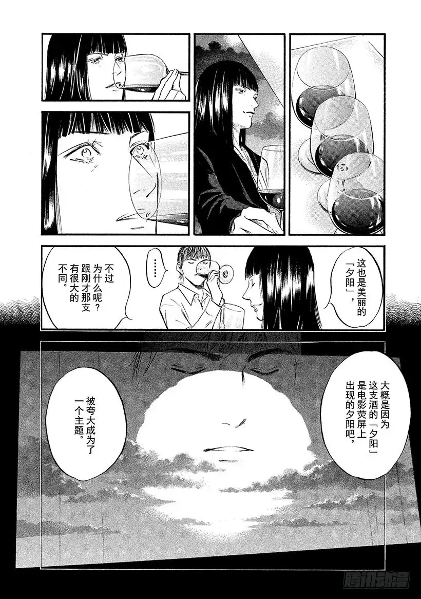 《神之雫（神之水滴）》#369 围绕夕阳的游戏 第4页