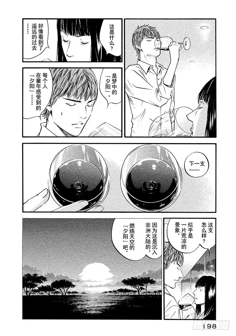 《神之雫（神之水滴）》#369 围绕夕阳的游戏 第12页