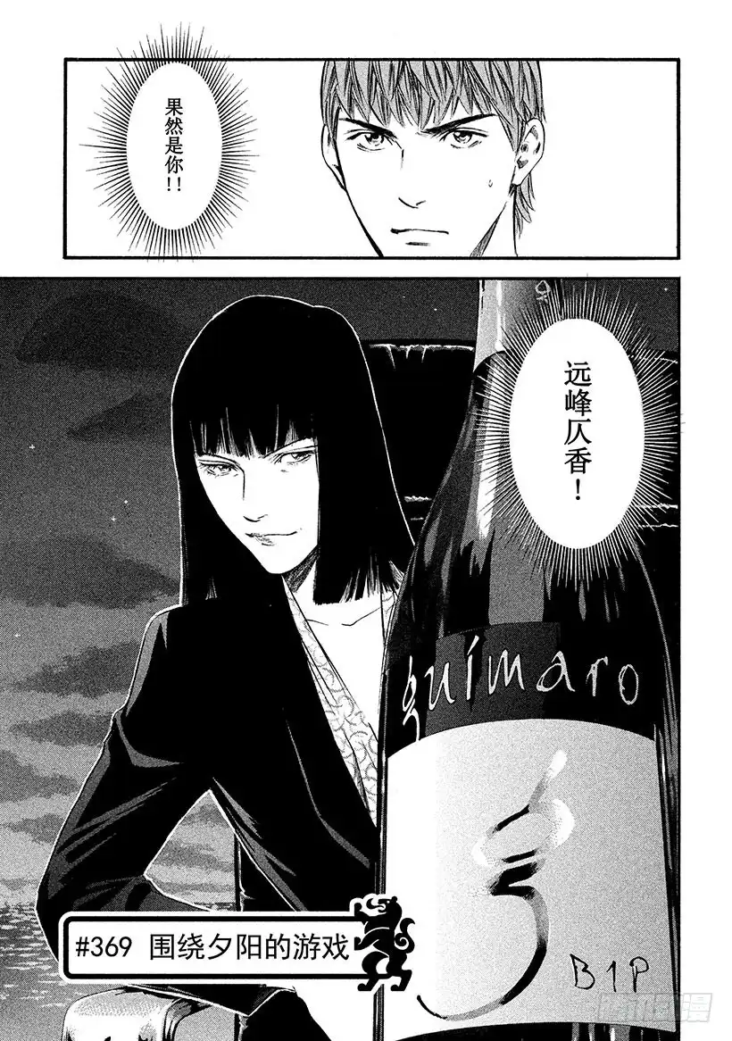 《神之雫（神之水滴）》#369 围绕夕阳的游戏 第1页