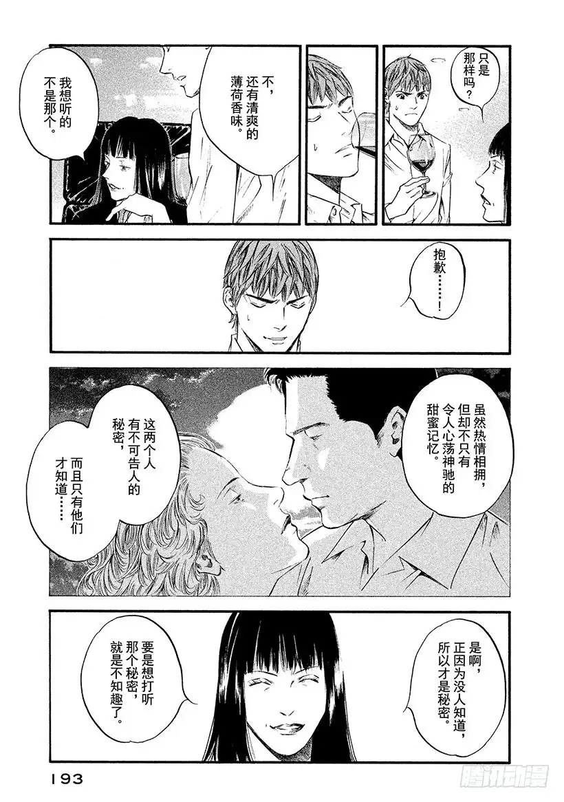 《神之雫（神之水滴）》#369 围绕夕阳的游戏 第7页