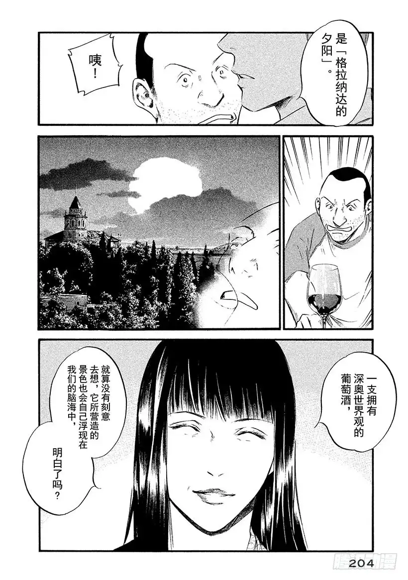 《神之雫（神之水滴）》#369 围绕夕阳的游戏 第18页