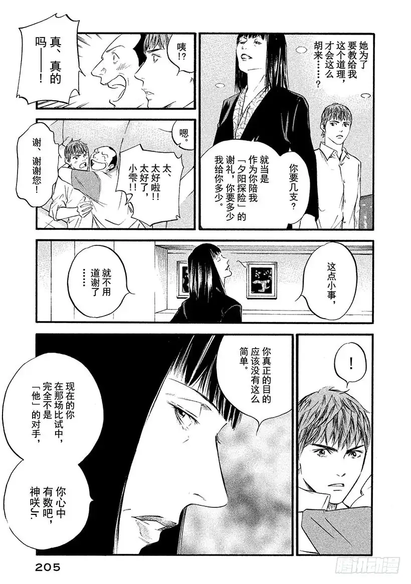 《神之雫（神之水滴）》#369 围绕夕阳的游戏 第19页