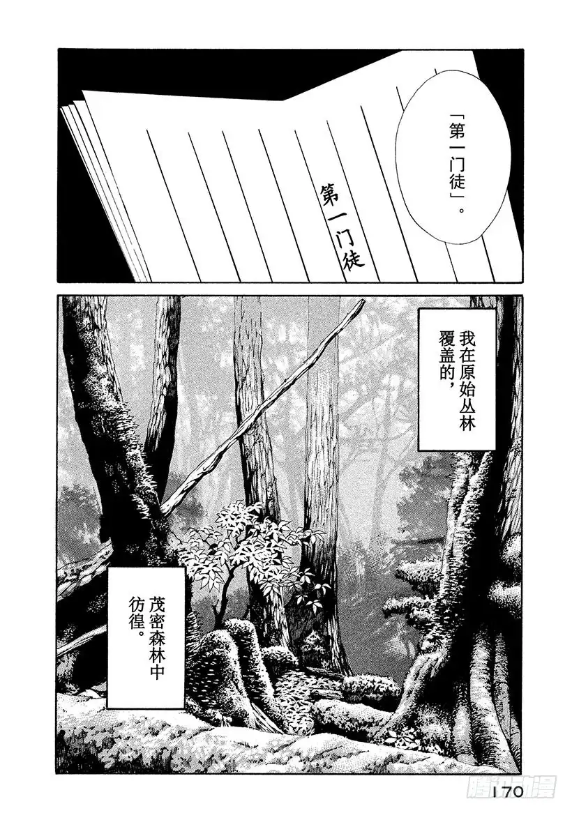 《神之雫（神之水滴）》#37 静谧神秘丛林深处 第6页