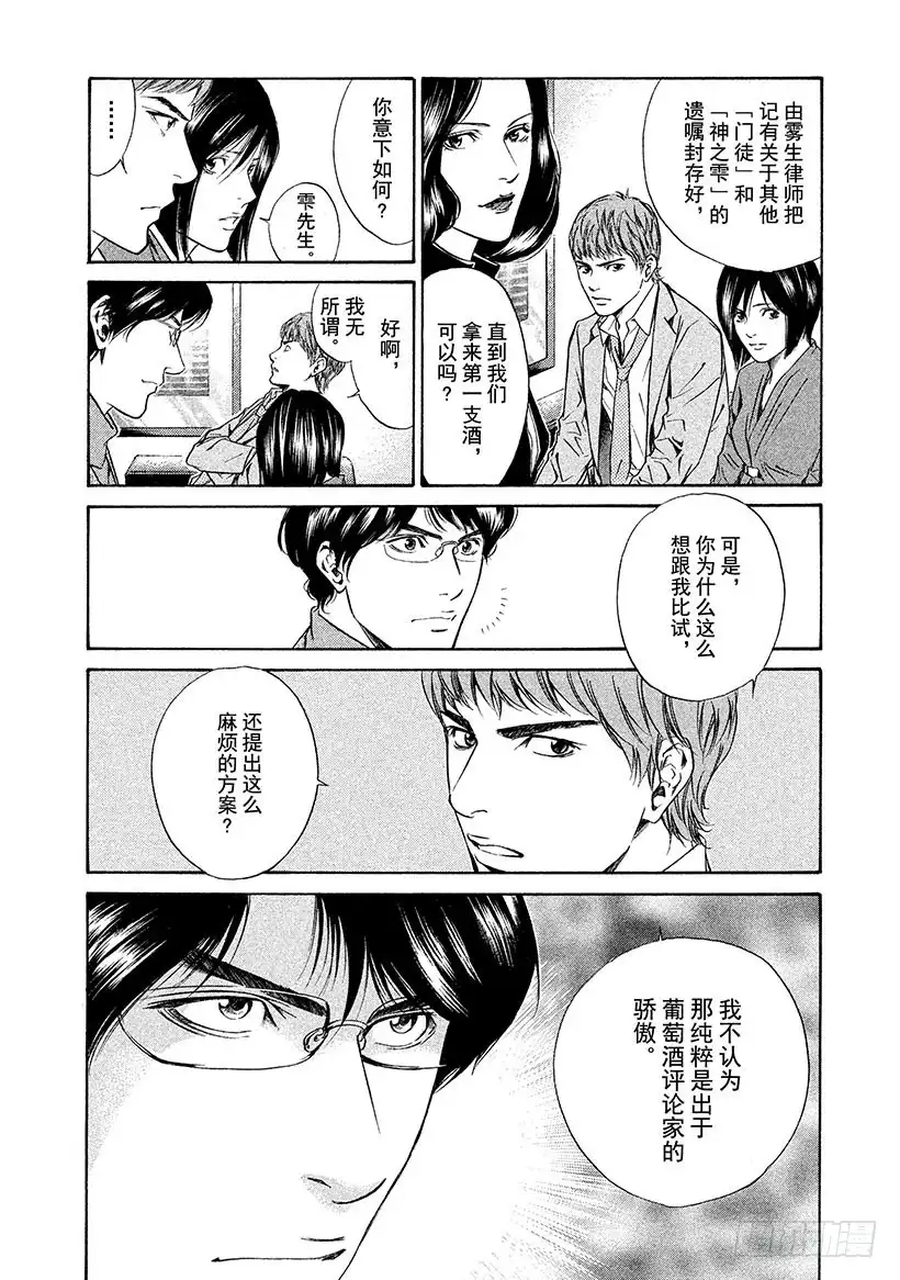 《神之雫（神之水滴）》#37 静谧神秘丛林深处 第4页