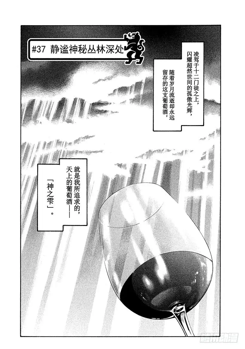 《神之雫（神之水滴）》#37 静谧神秘丛林深处 第1页