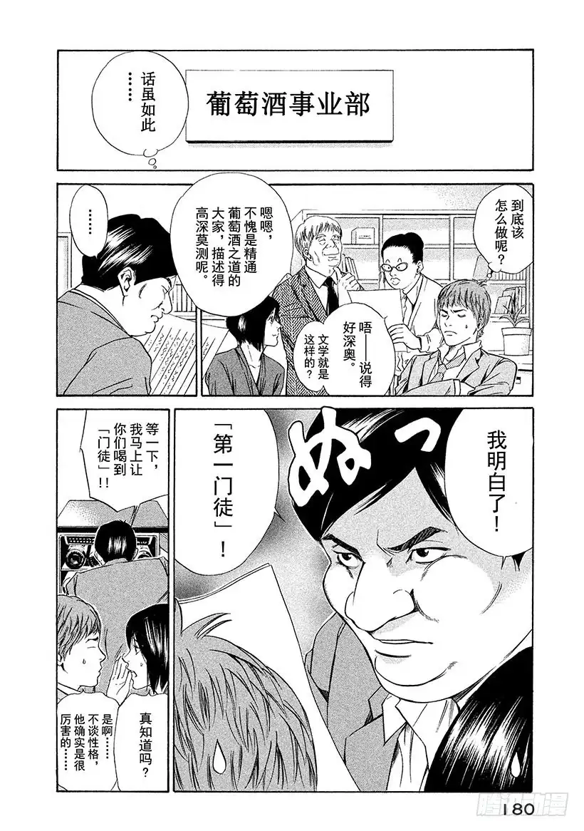 《神之雫（神之水滴）》#37 静谧神秘丛林深处 第16页