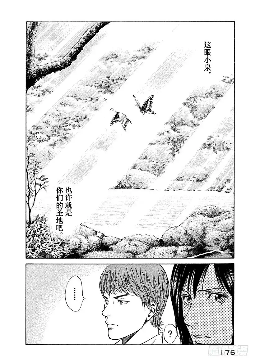 《神之雫（神之水滴）》#37 静谧神秘丛林深处 第12页