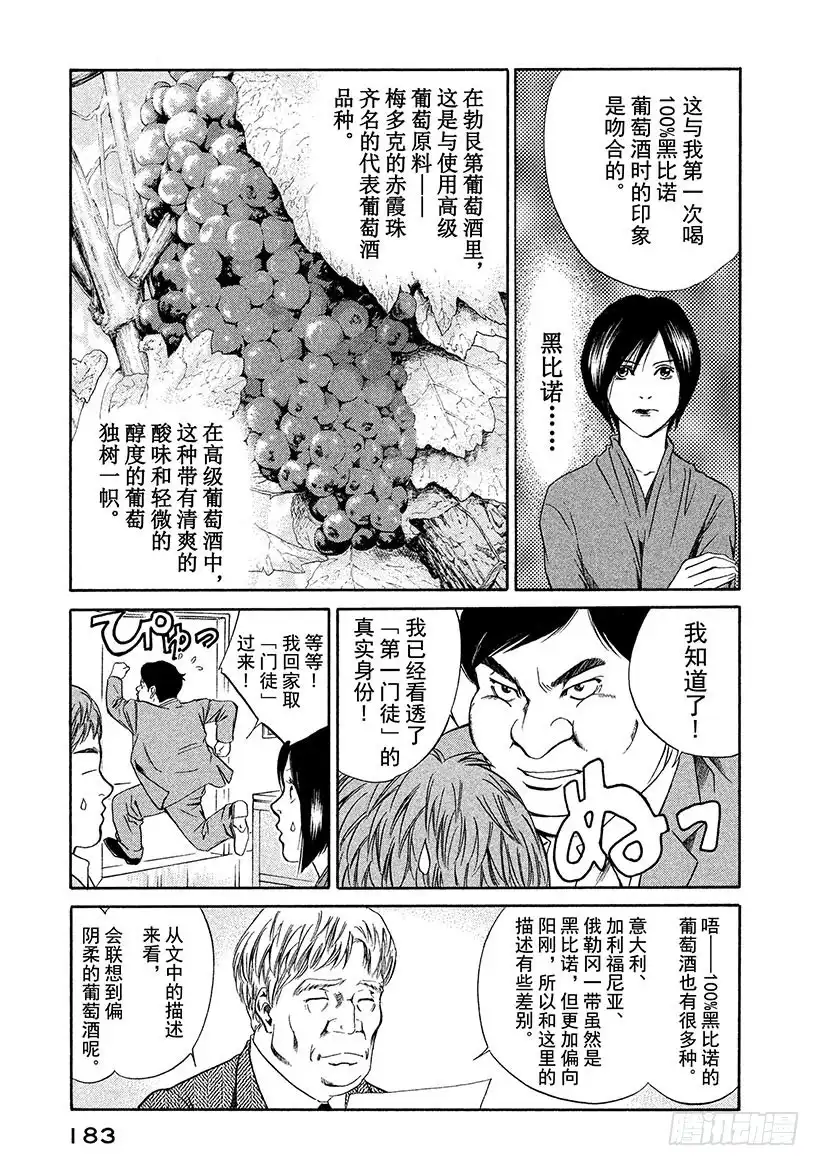 《神之雫（神之水滴）》#37 静谧神秘丛林深处 第19页