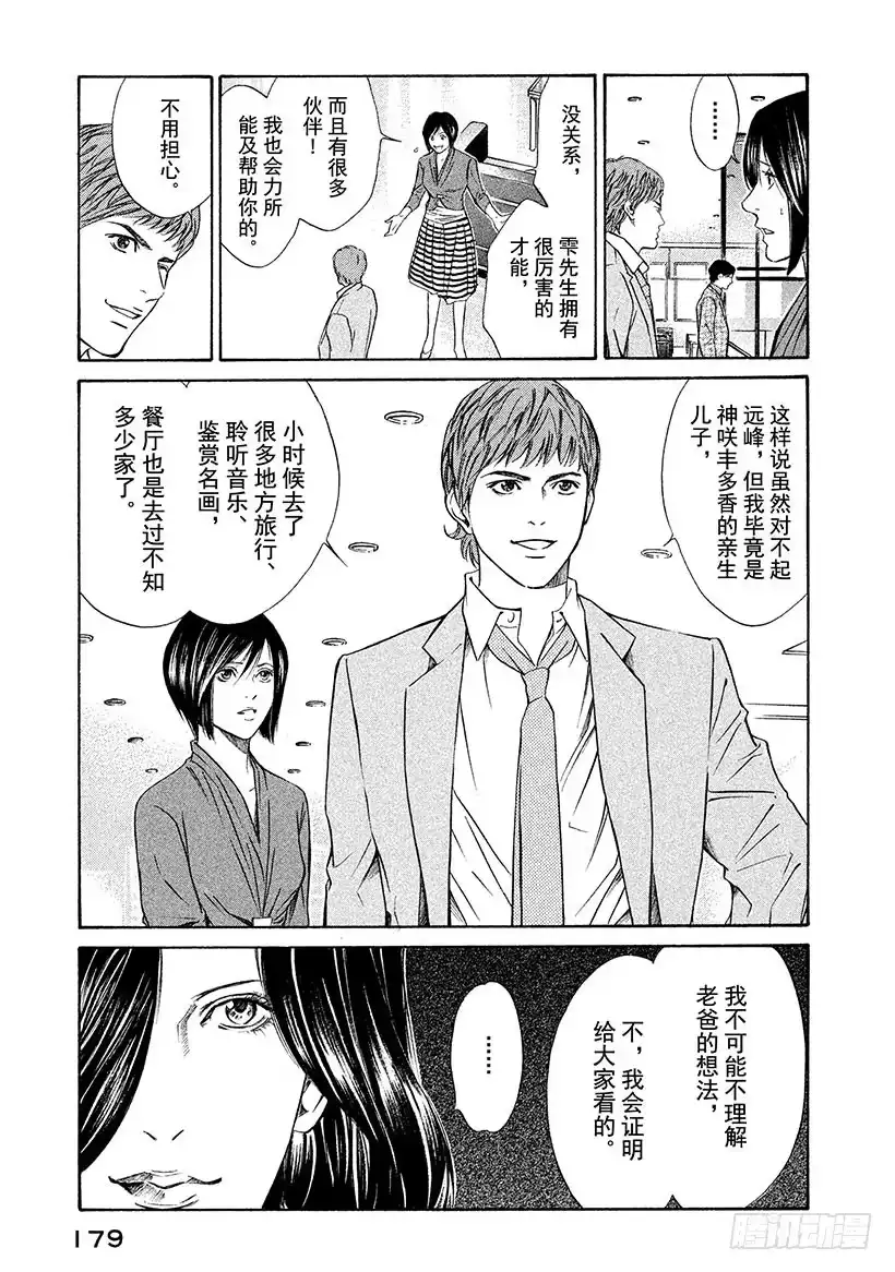 《神之雫（神之水滴）》#37 静谧神秘丛林深处 第15页