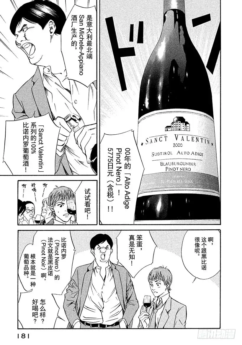《神之雫（神之水滴）》#37 静谧神秘丛林深处 第17页
