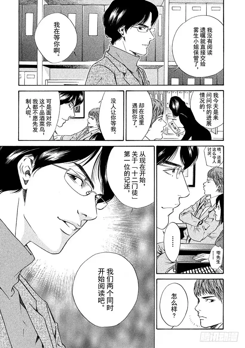 《神之雫（神之水滴）》#37 静谧神秘丛林深处 第3页