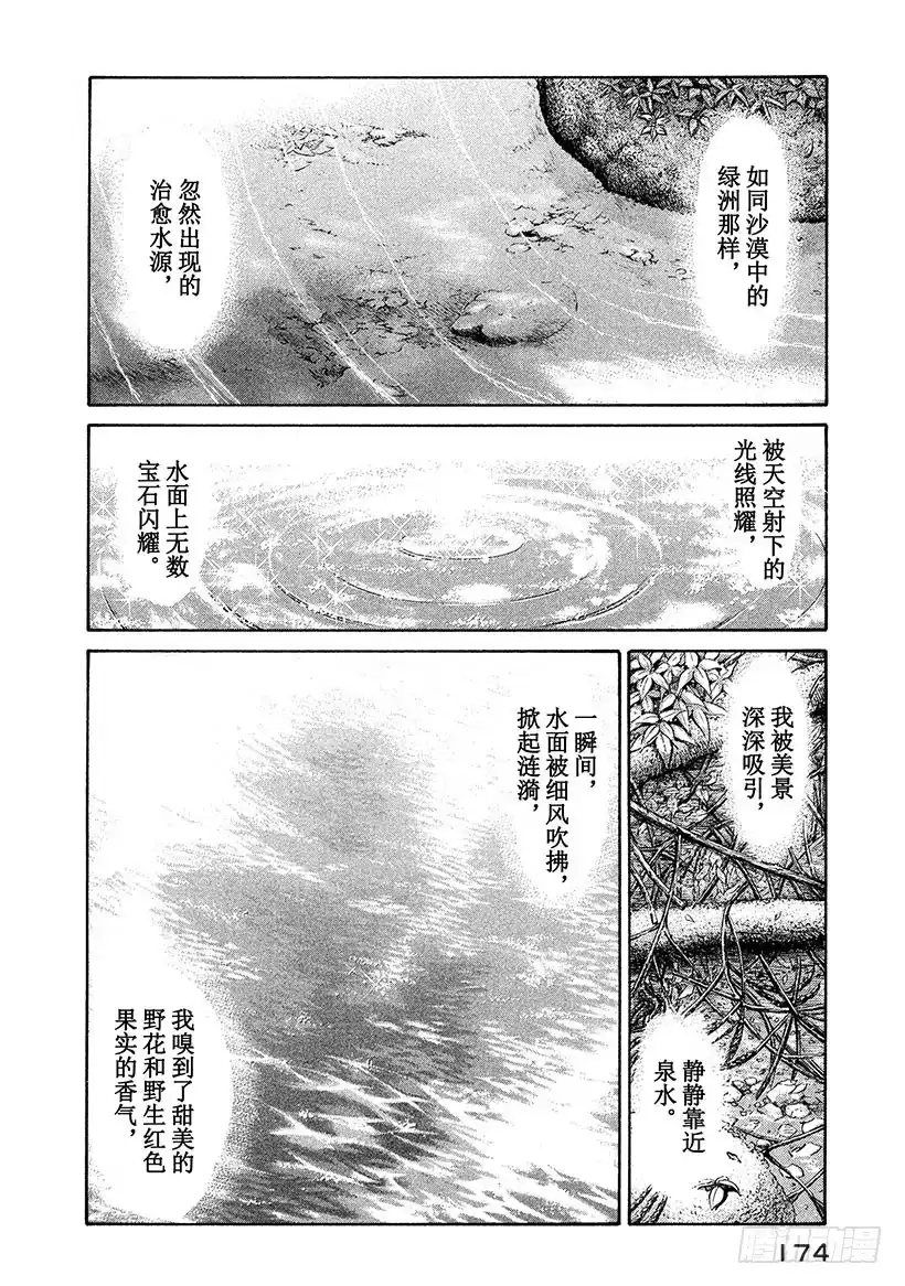 《神之雫（神之水滴）》#37 静谧神秘丛林深处 第10页