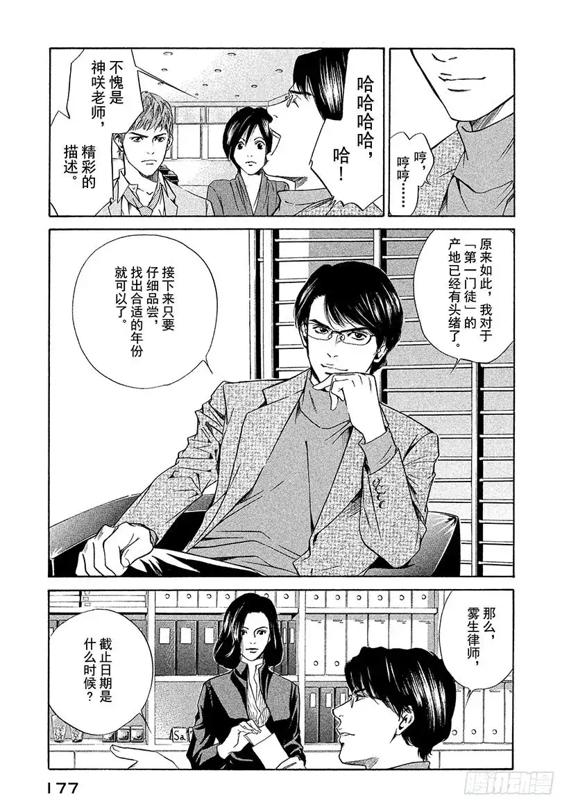 《神之雫（神之水滴）》#37 静谧神秘丛林深处 第13页