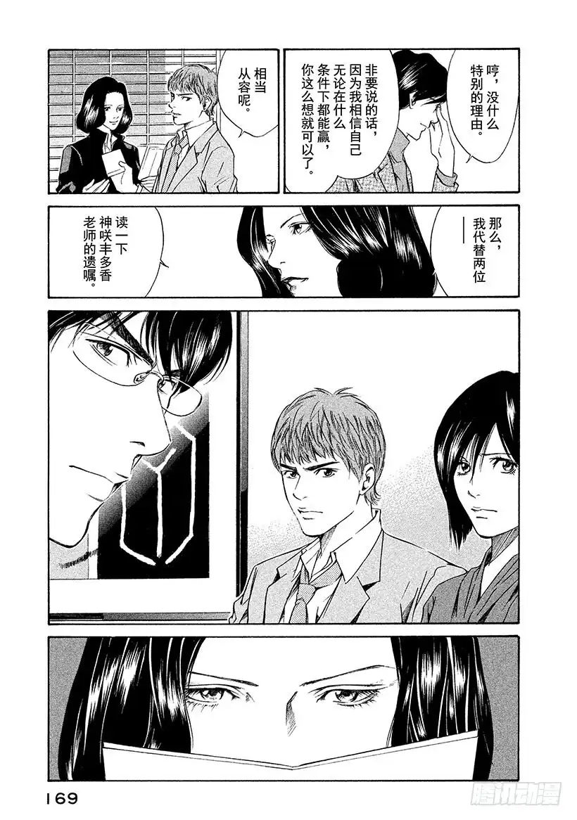 《神之雫（神之水滴）》#37 静谧神秘丛林深处 第5页