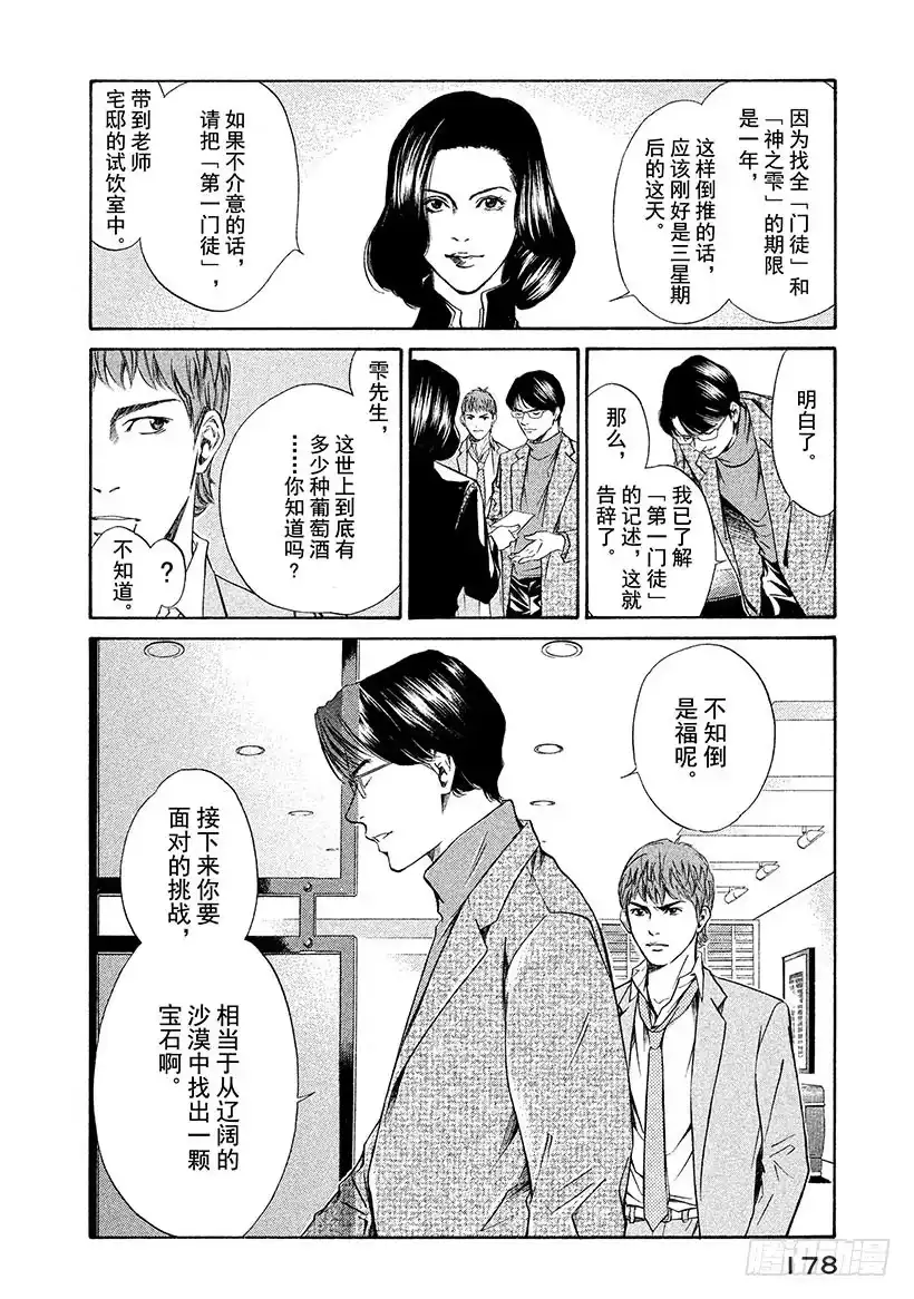 《神之雫（神之水滴）》#37 静谧神秘丛林深处 第14页