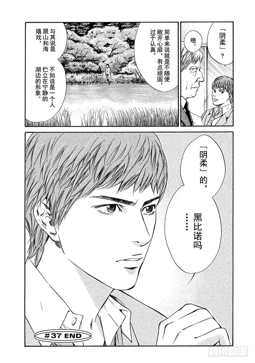 《神之雫（神之水滴）》#37 静谧神秘丛林深处 第20页